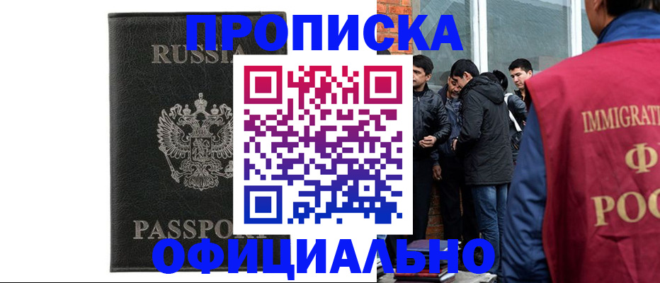 прописка поиск в Мытищах